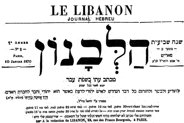 שער עיתון הלבנון מ-21 בינואר 1870