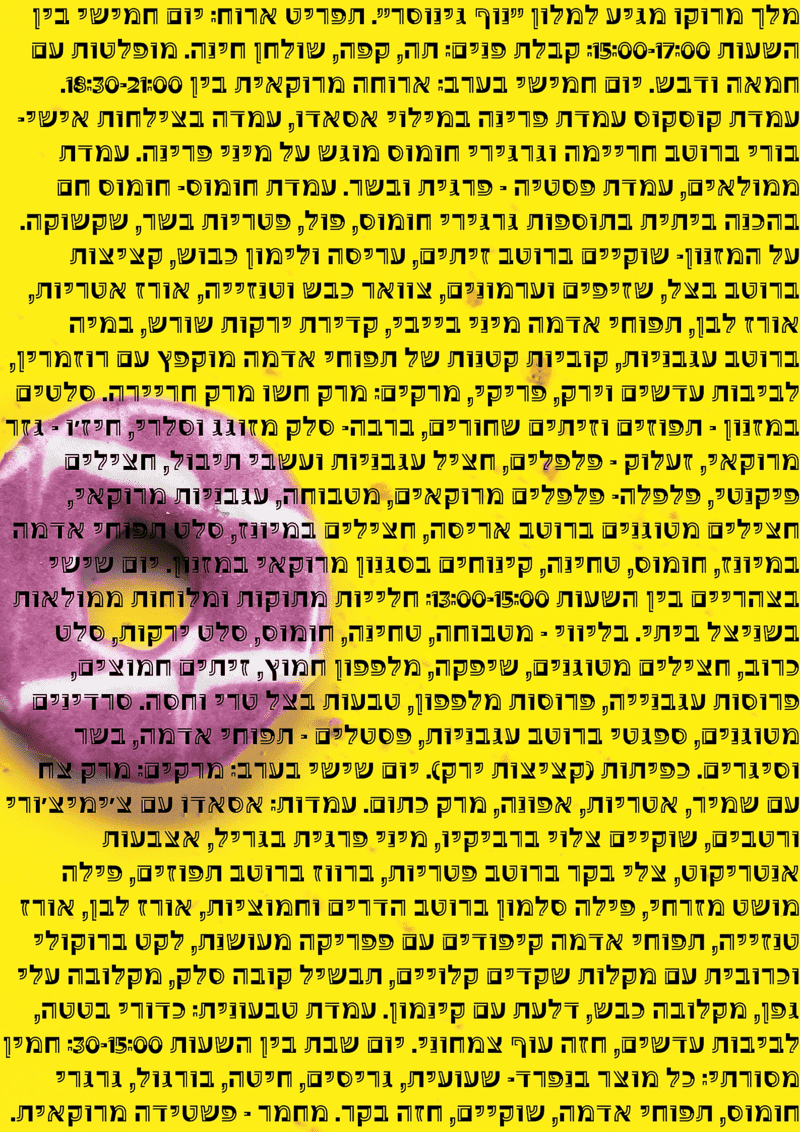 ביקשתי מגיל, השף הצעיר של "נוף גינוסר" (חצי שנה במקום) לתת לי את התפריט כדי לצלמו