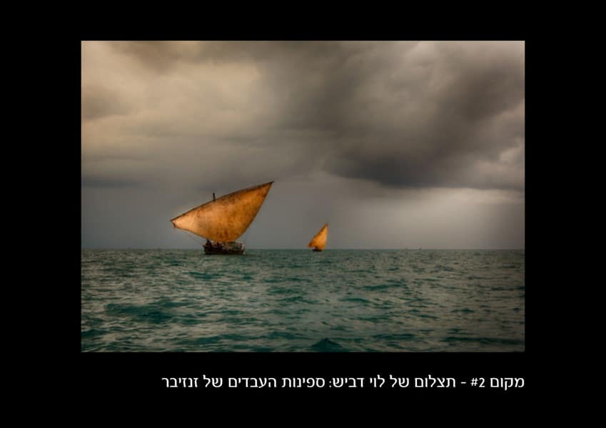 מקום שני - לוי דביש - קו אונידין. הפרס: לילה במלון אלמא, מלון ומרכז אמנויות, זיכרון יעקב