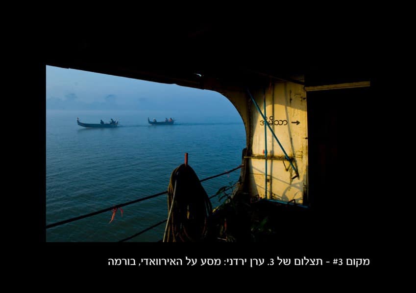 מקום שלישי - ערן ירדני - מסע על נהר האיריוואדי, בורמה. הפרס: קורס צילום מבית "יומן מסע", מסעות וסדנאות צילום